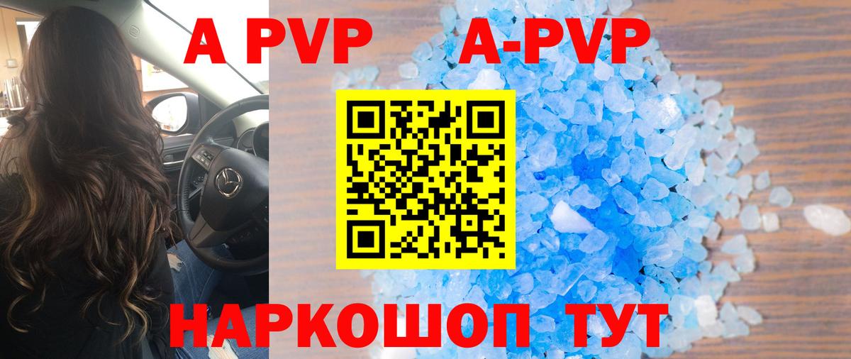 A PVP Соль Красногорск