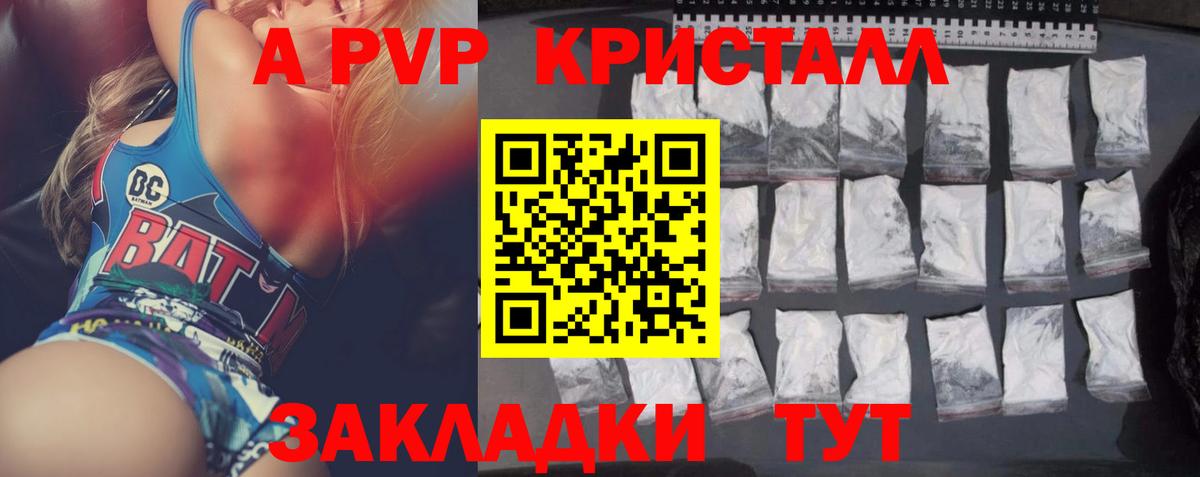 Alpha PVP кристаллы  Alpha PVP мука  Вход с VPN  Красногорск 