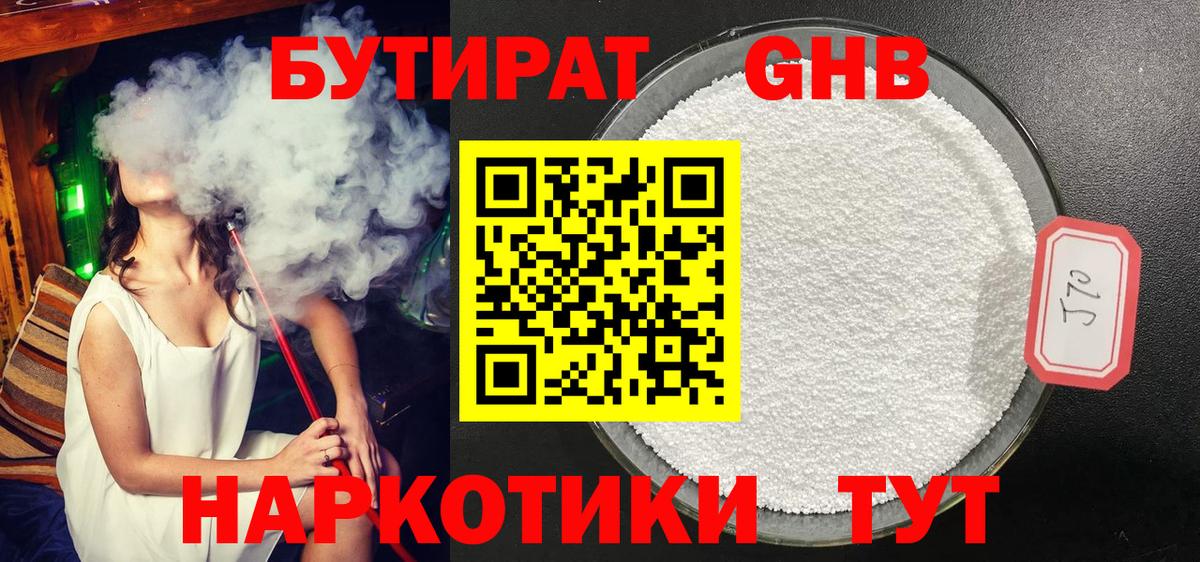 БУТИРАТ вода  Вход с VPN  Красногорск 