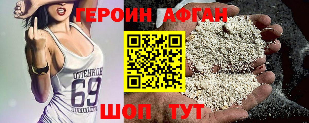 Героин герыч Красногорск