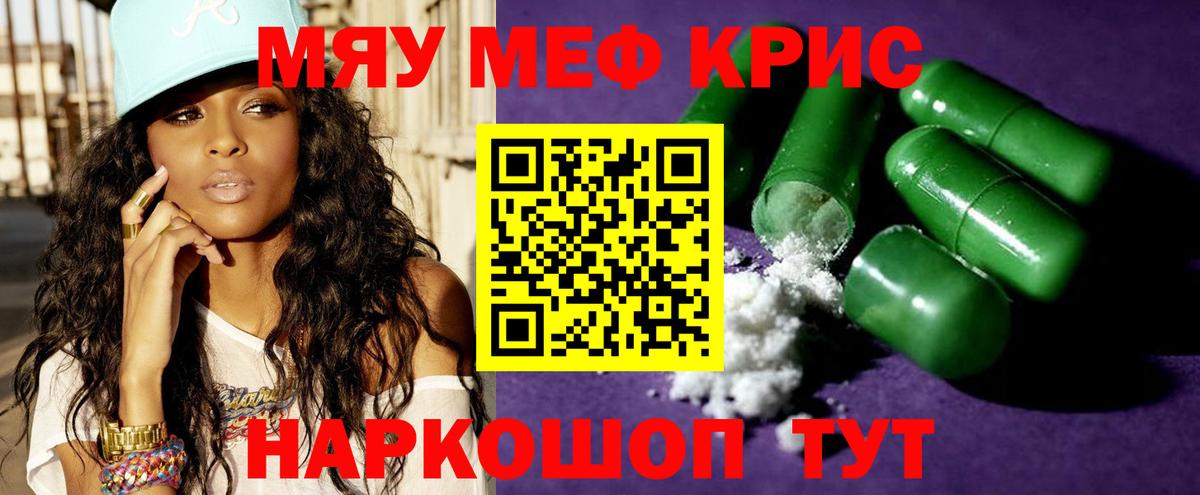 Мефедрон кристаллы Красногорск