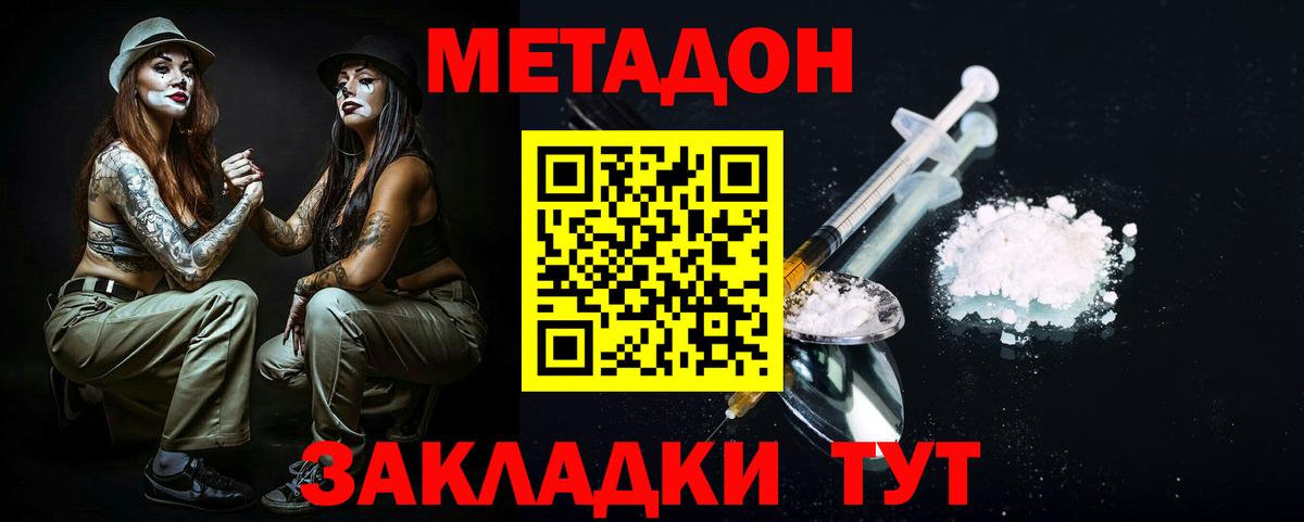 МЕТАДОН methadone  Вход с VPN  Красногорск  Метадон мёд 