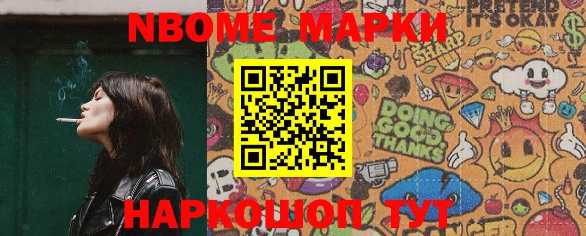 Красногорск  Марки N-bome 1,8мг  Вход с VPN 
